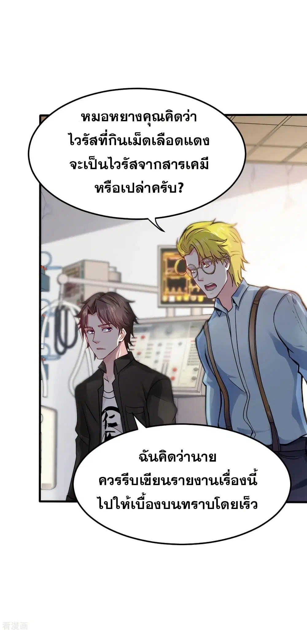 Peerless Doctor in the City ตอนที่ 124 หน้า 3