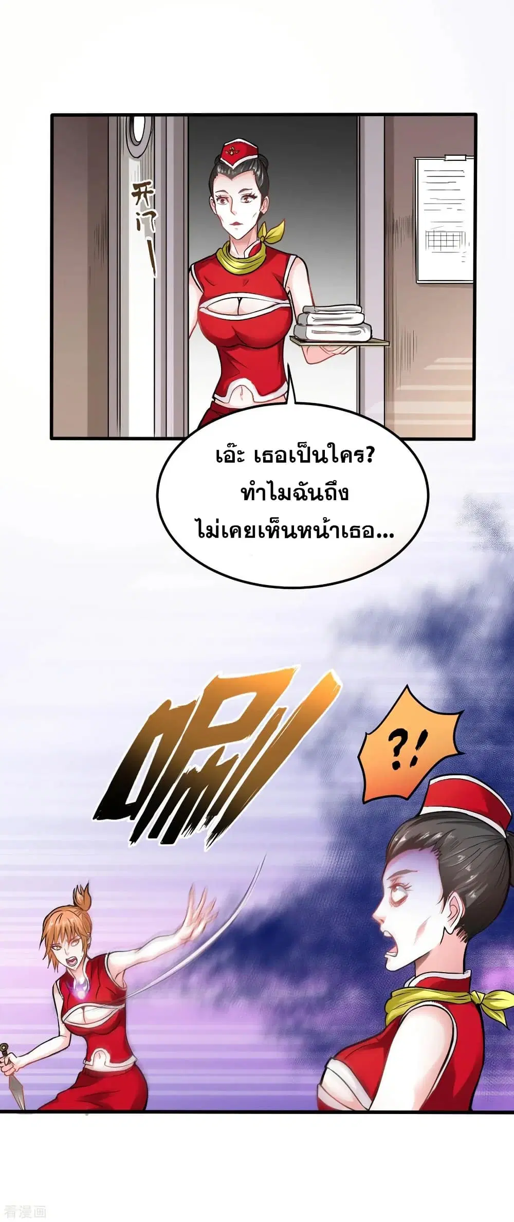 Peerless Doctor in the City ตอนที่ 125 หน้า 1