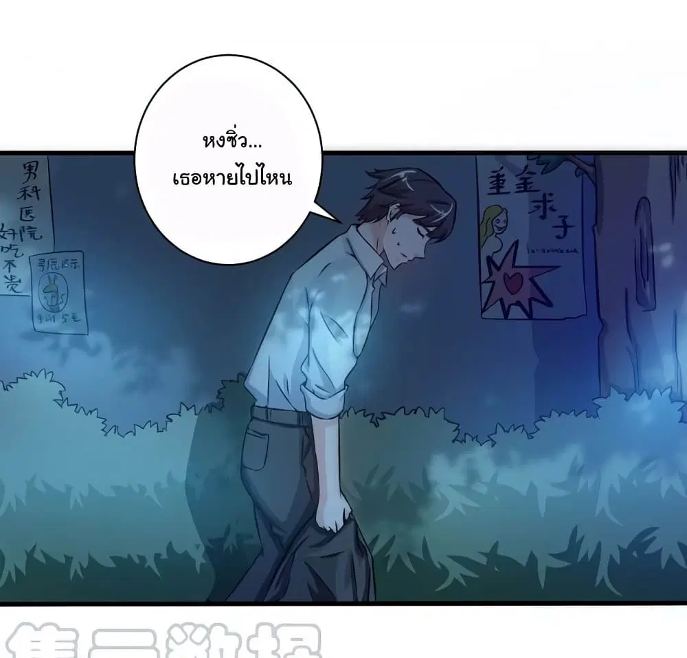 Peerless Doctor in the City ตอนที่ 21 หน้า 2