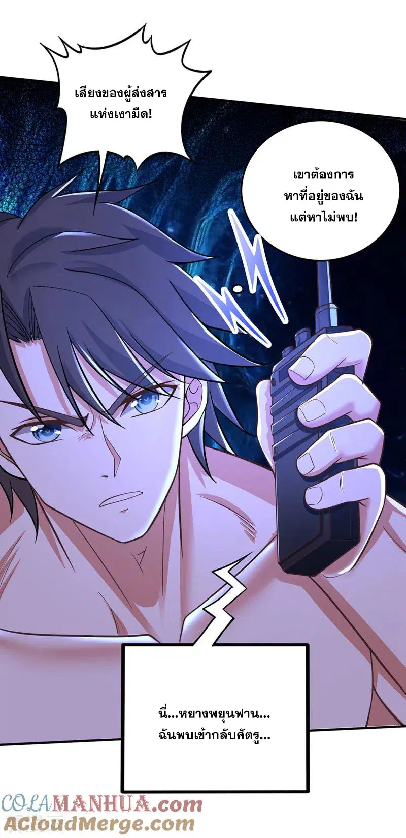 Peerless Doctor in the City ตอนที่ 234 หน้า 3