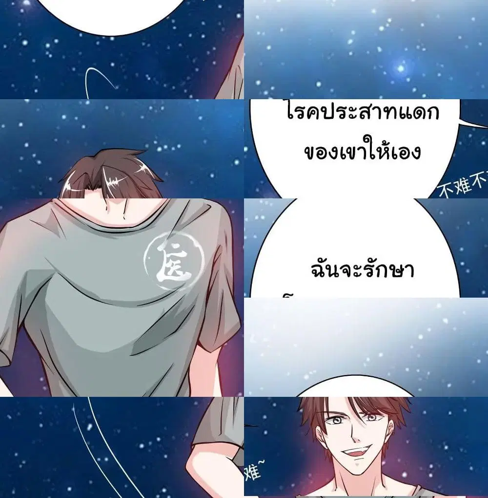 Peerless Doctor in the City ตอนที่ 25 หน้า 2