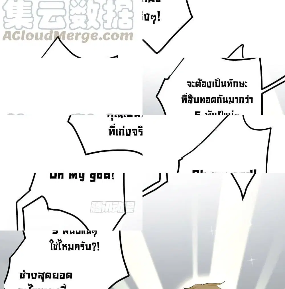 Peerless Doctor in the City ตอนที่ 31 หน้า 3