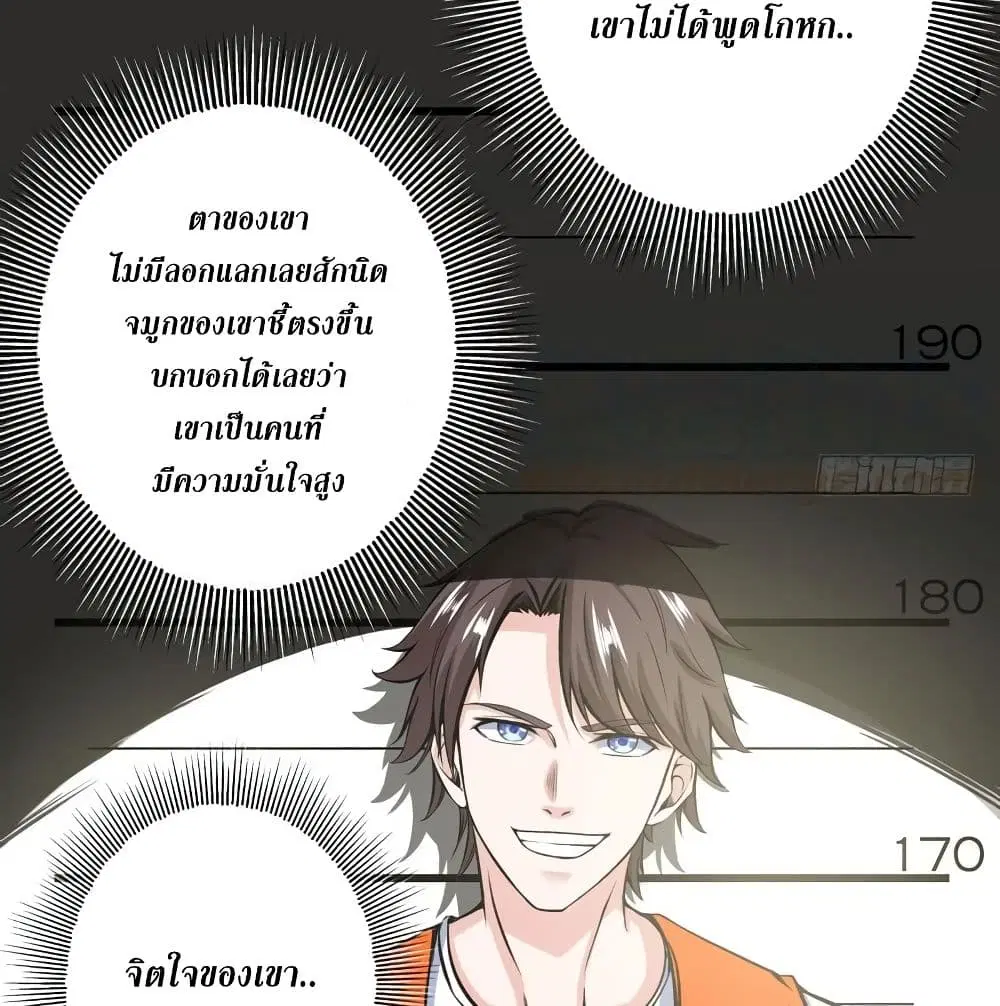 Peerless Doctor in the City ตอนที่ 35 หน้า 3