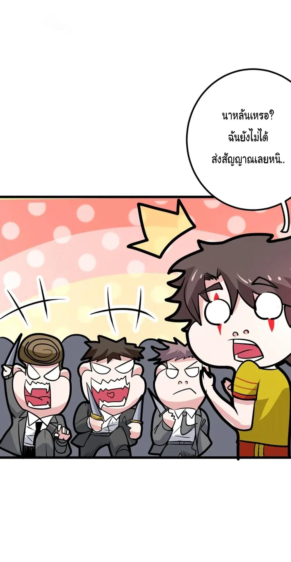 Peerless Doctor in the City ตอนที่ 46 หน้า 2