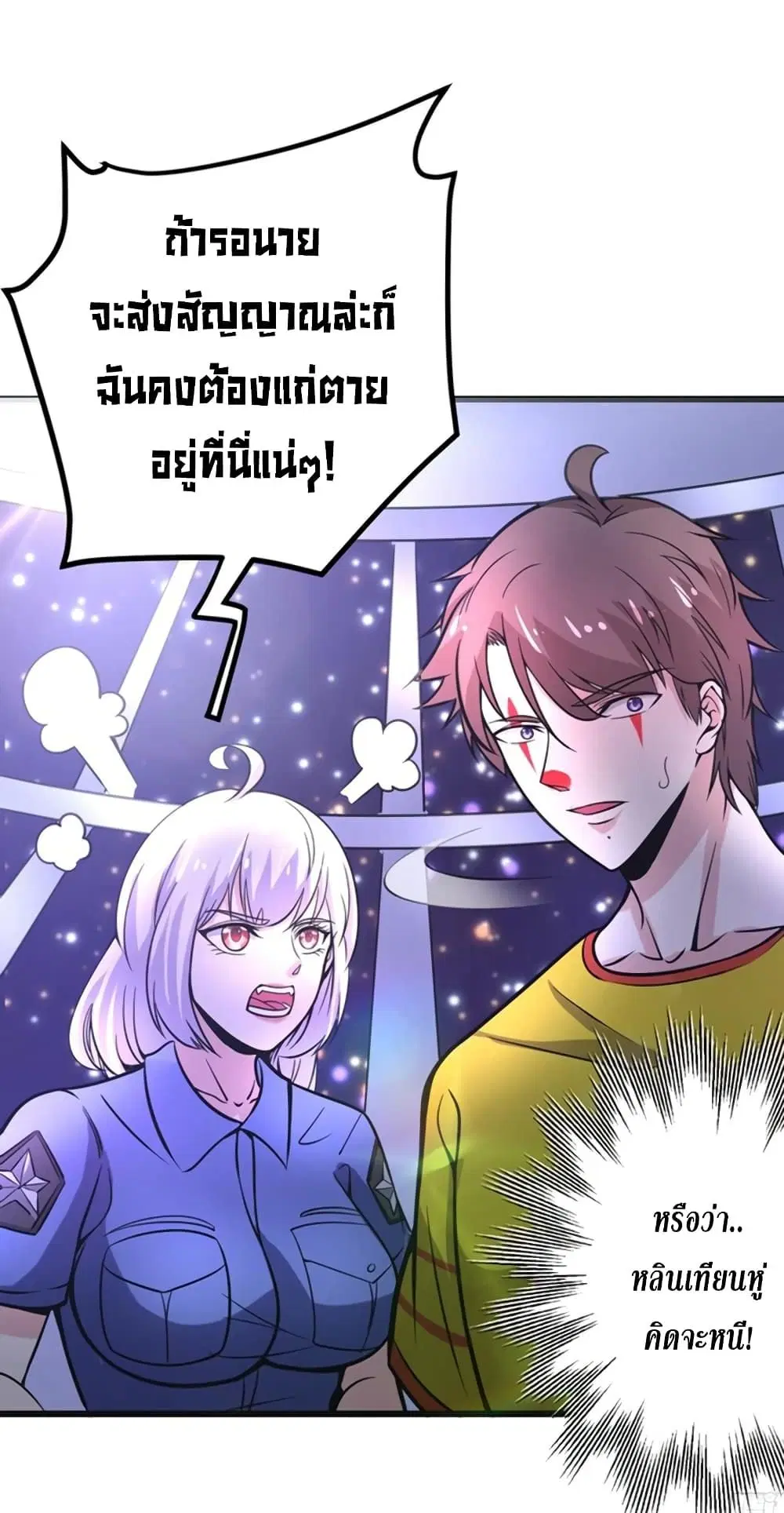 Peerless Doctor in the City ตอนที่ 46 หน้า 3