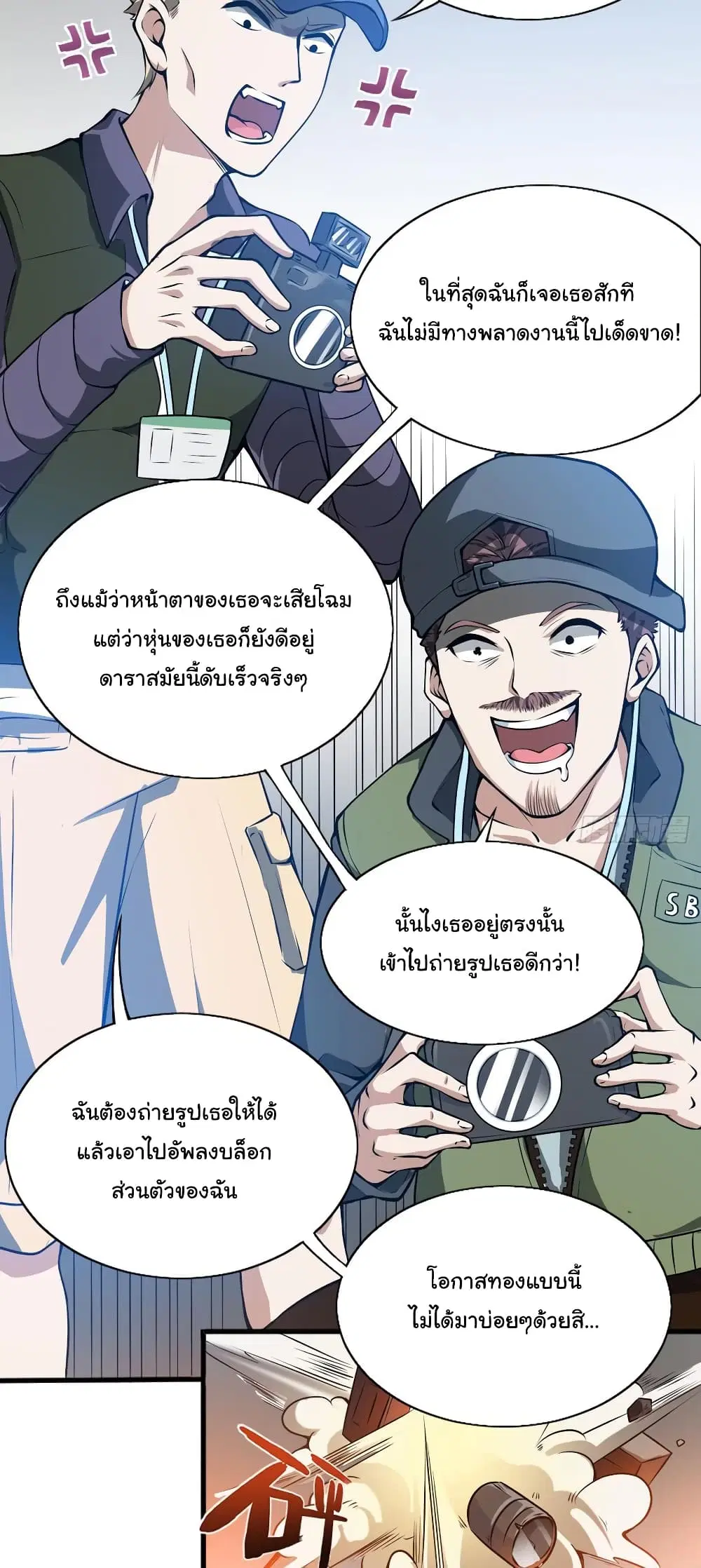 Peerless Doctor in the City ตอนที่ 55 หน้า 3