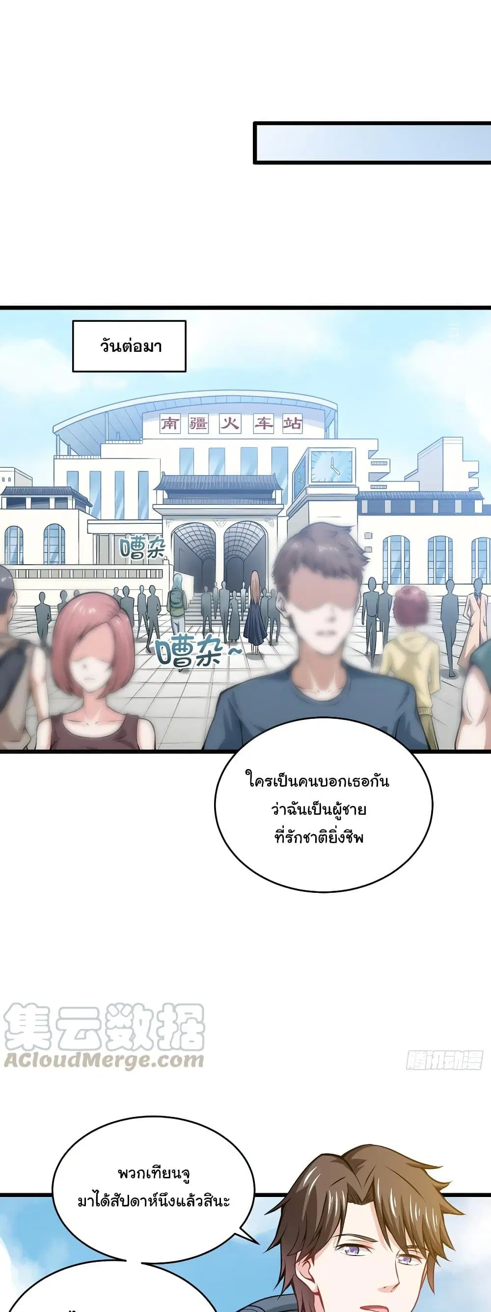 Peerless Doctor in the City ตอนที่ 57 หน้า 2