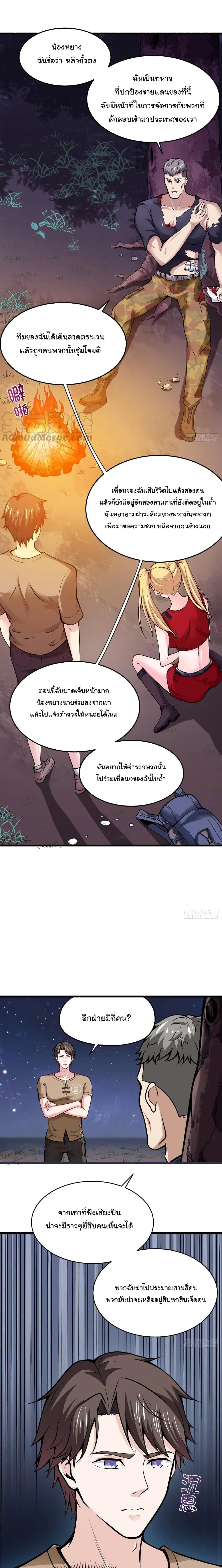 Peerless Doctor in the City ตอนที่ 59 หน้า 2