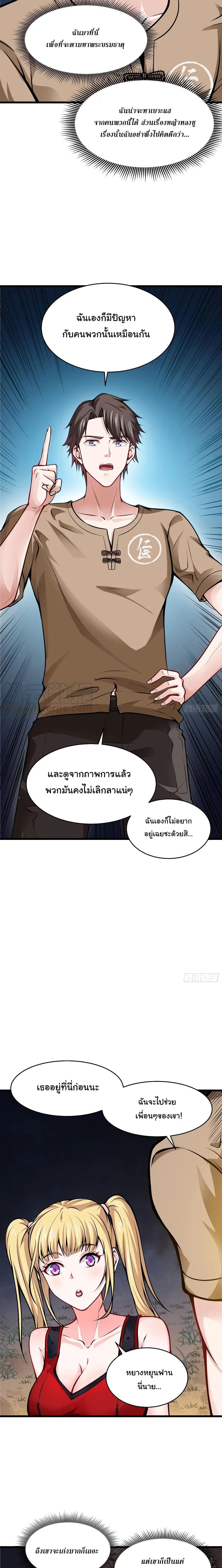 Peerless Doctor in the City ตอนที่ 59 หน้า 3
