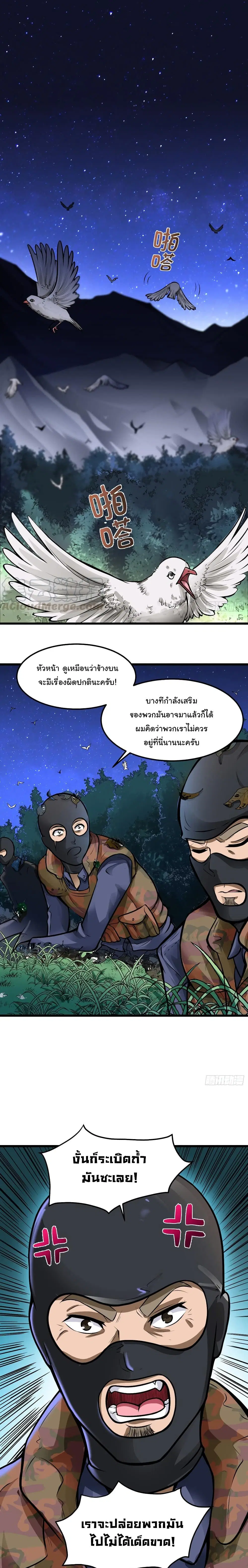 Peerless Doctor in the City ตอนที่ 60 หน้า 2