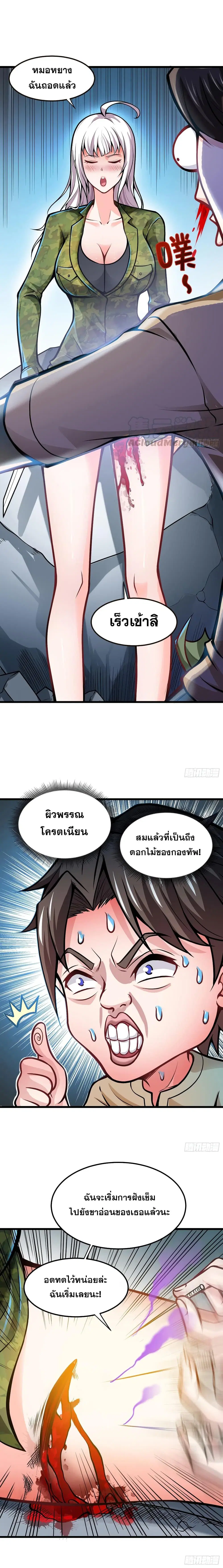 Peerless Doctor in the City ตอนที่ 61 หน้า 2