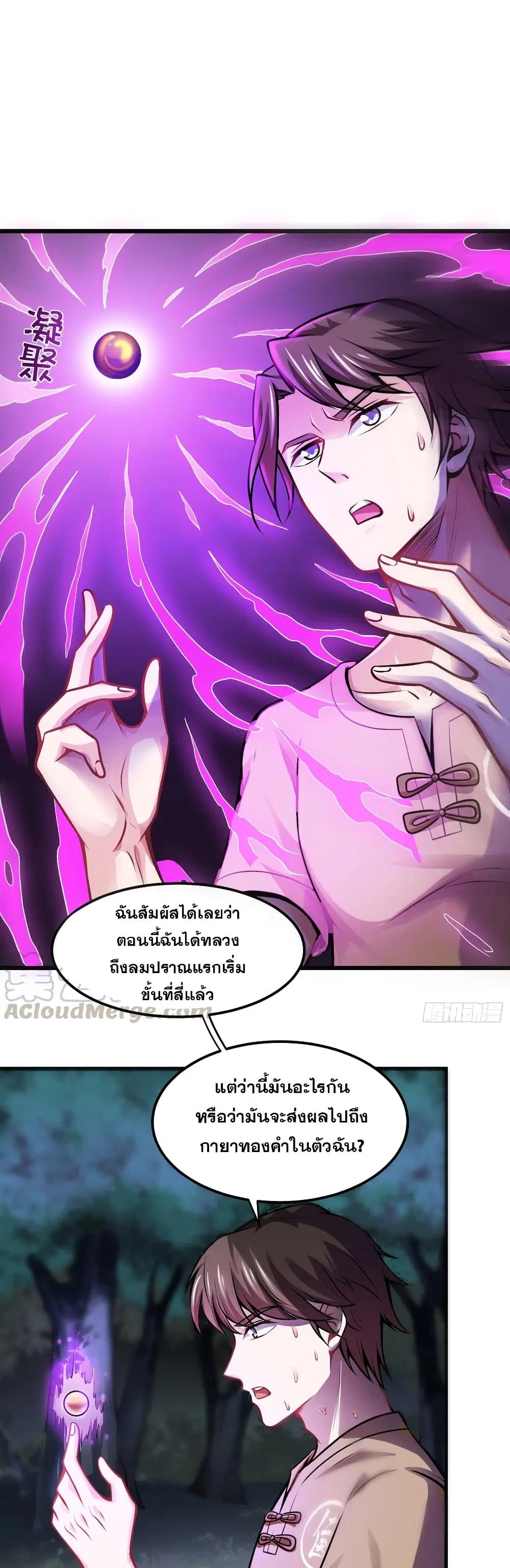 Peerless Doctor in the City ตอนที่ 63 หน้า 2