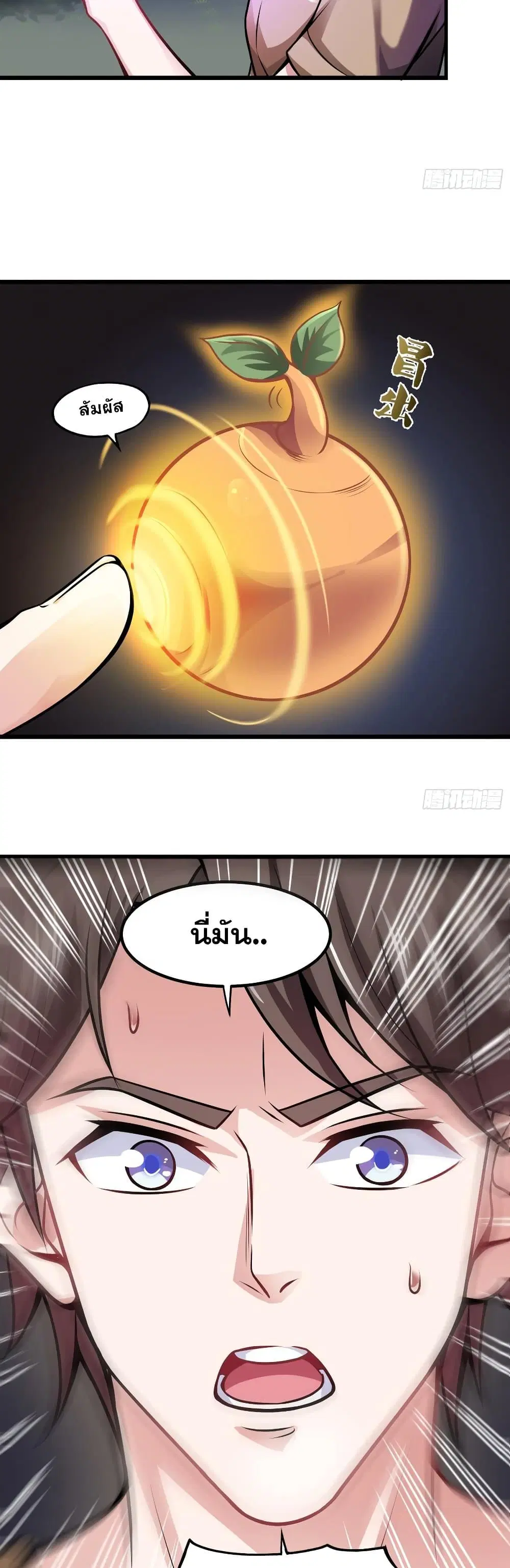 Peerless Doctor in the City ตอนที่ 63 หน้า 3