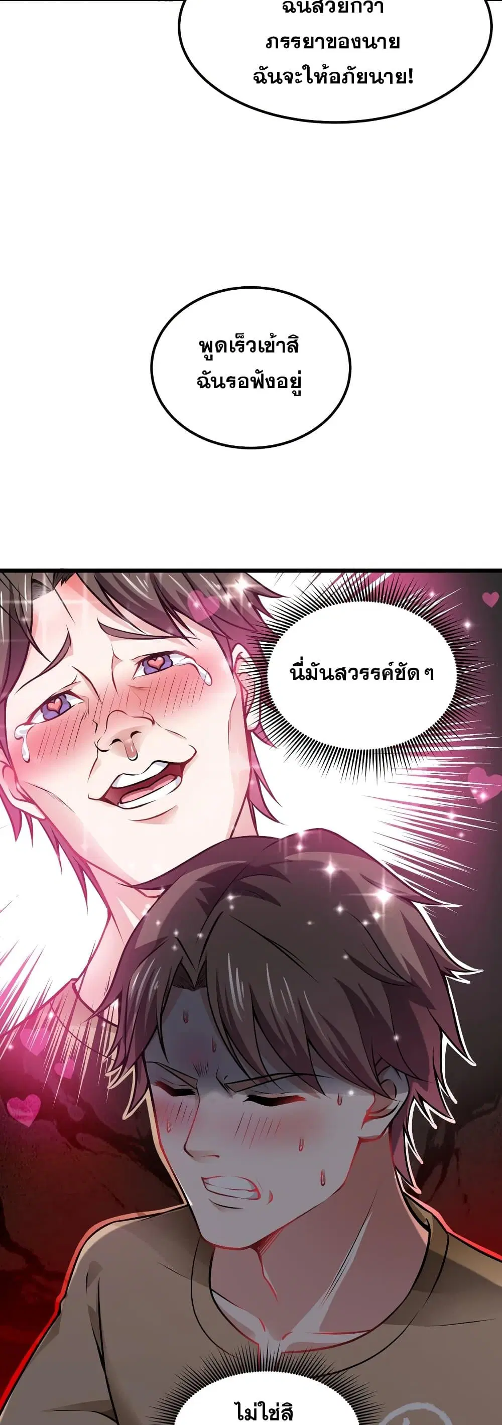 Peerless Doctor in the City ตอนที่ 64 หน้า 3