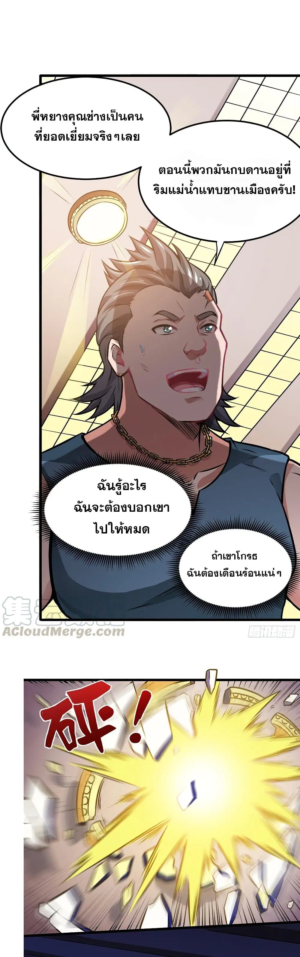 Peerless Doctor in the City ตอนที่ 65 หน้า 2