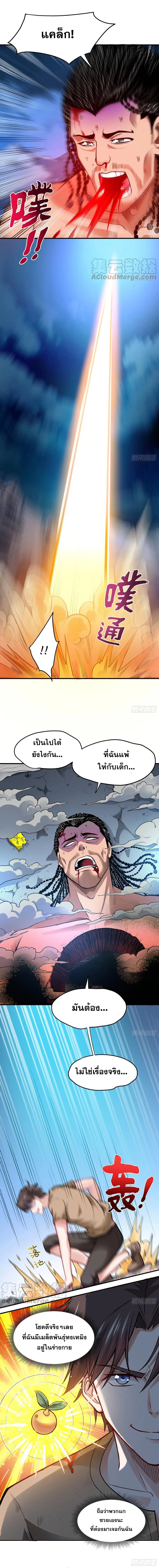 Peerless Doctor in the City ตอนที่ 71 หน้า 2