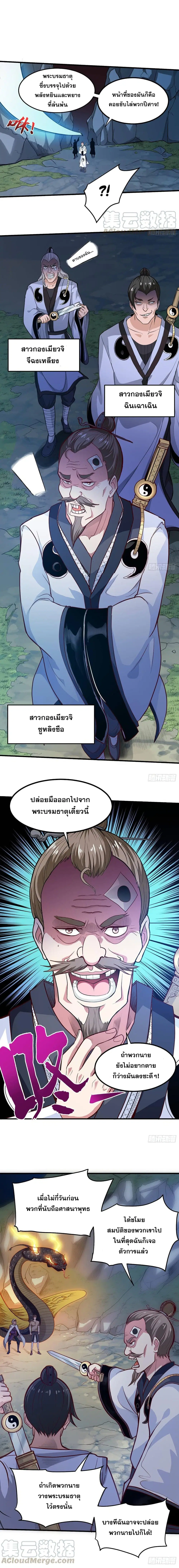 Peerless Doctor in the City ตอนที่ 73 หน้า 2