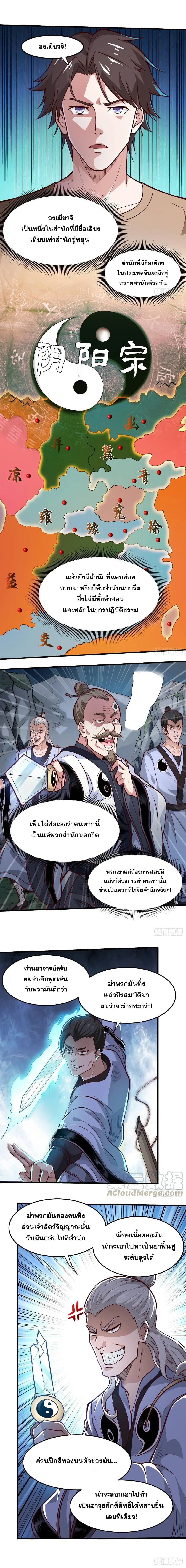 Peerless Doctor in the City ตอนที่ 73 หน้า 3