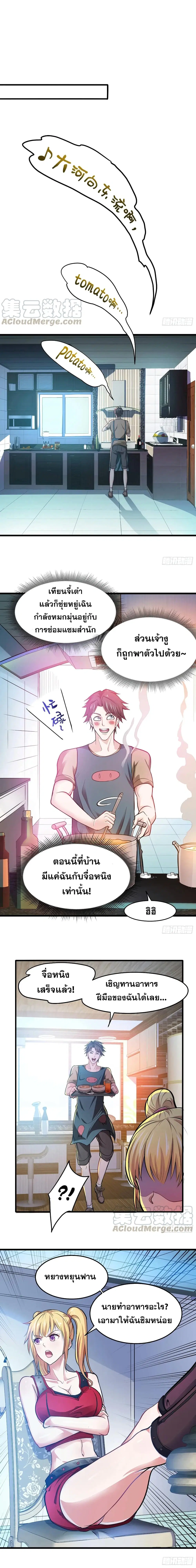 Peerless Doctor in the City ตอนที่ 74 หน้า 1
