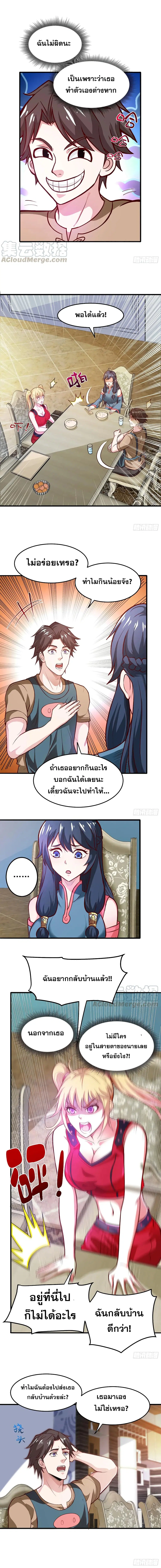 Peerless Doctor in the City ตอนที่ 75 หน้า 1