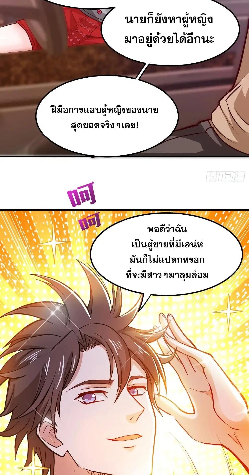 Peerless Doctor in the City ตอนที่ 76 หน้า 2