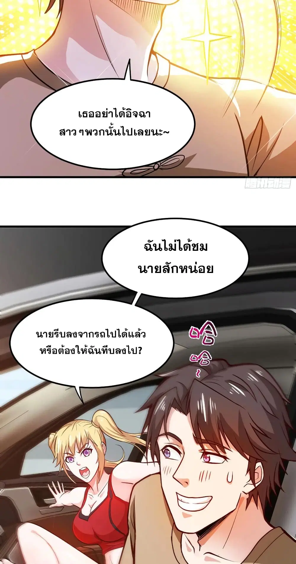 Peerless Doctor in the City ตอนที่ 76 หน้า 3