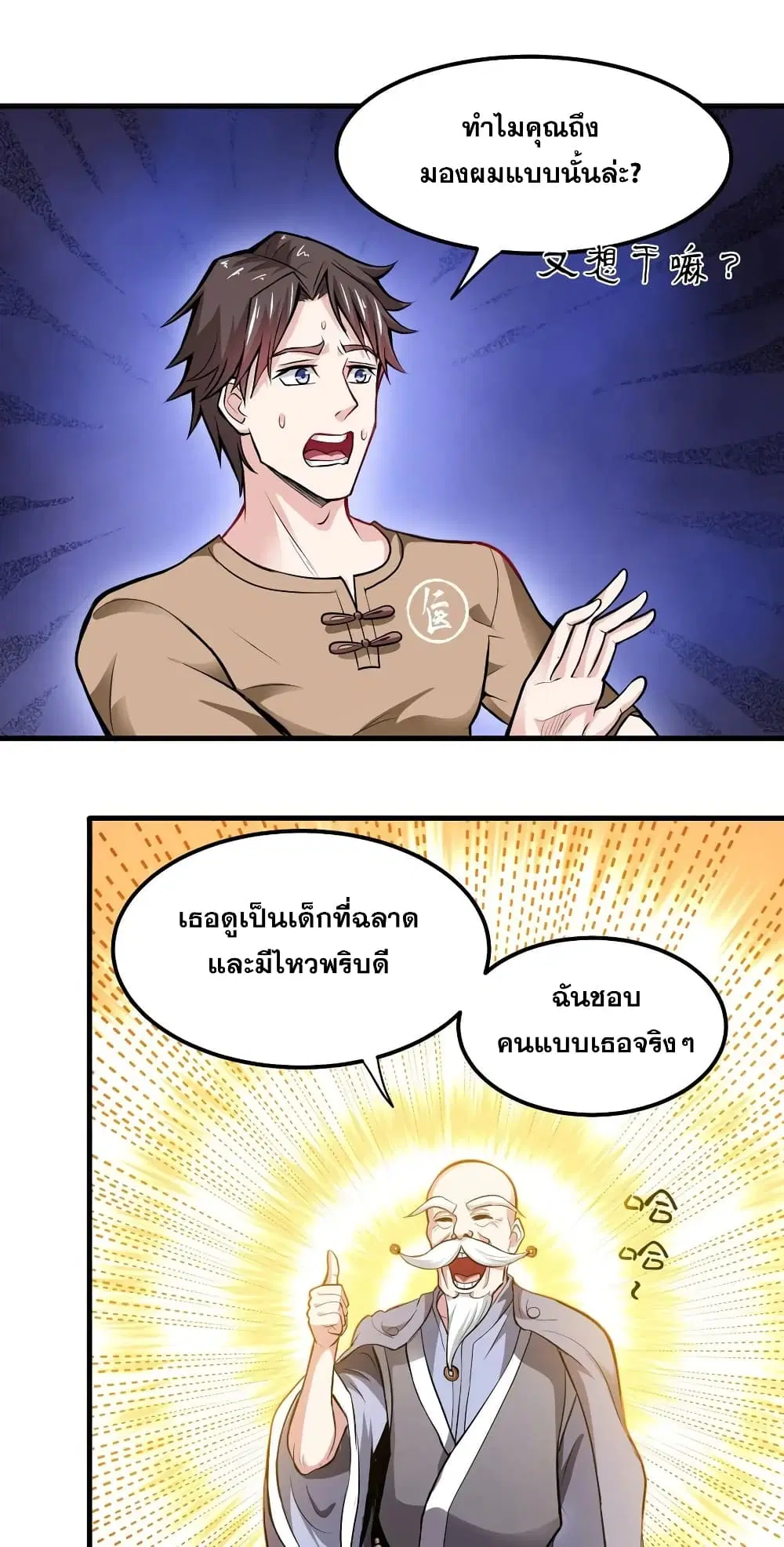 Peerless Doctor in the City ตอนที่ 79 หน้า 1
