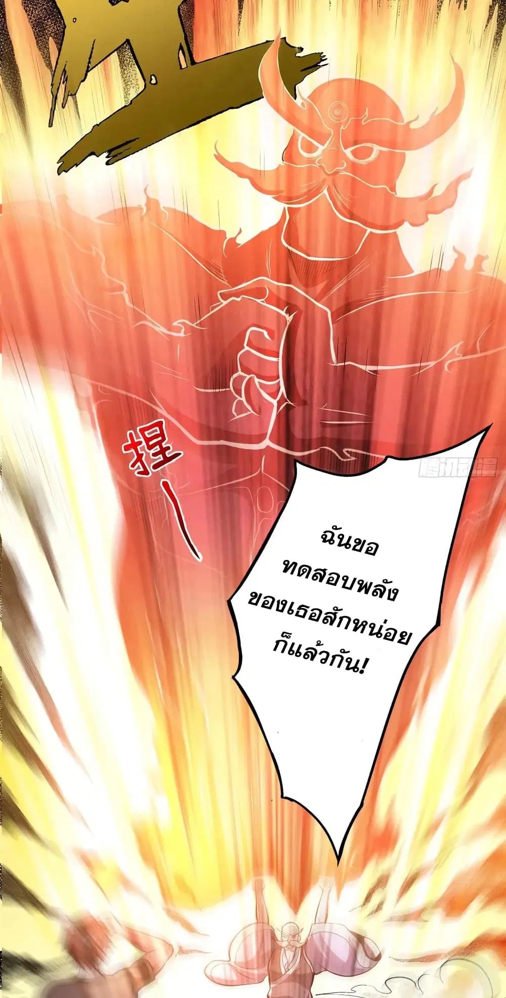 Peerless Doctor in the City ตอนที่ 79 หน้า 3