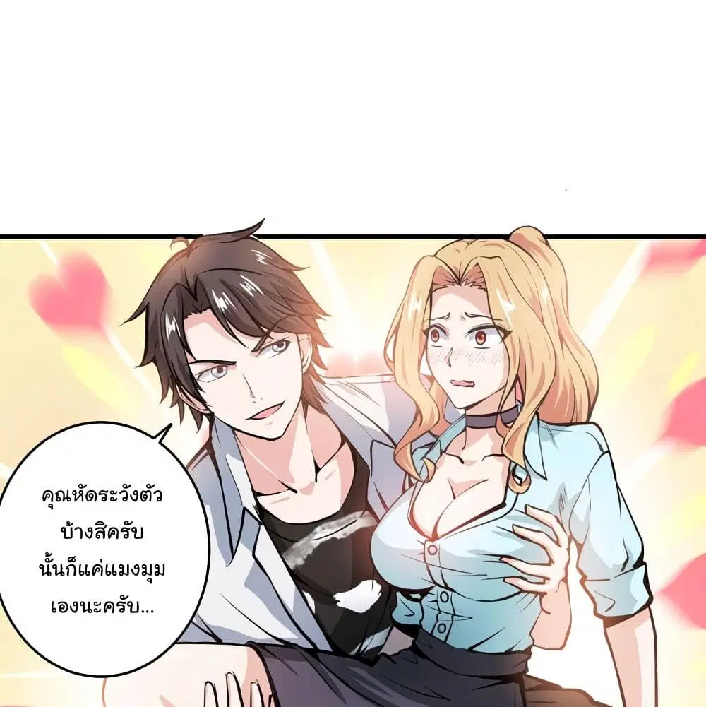 Peerless Doctor in the City ตอนที่ 8 หน้า 2