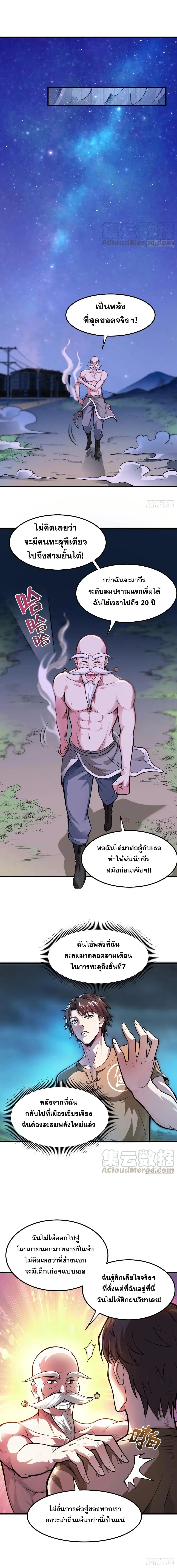 Peerless Doctor in the City ตอนที่ 80 หน้า 2