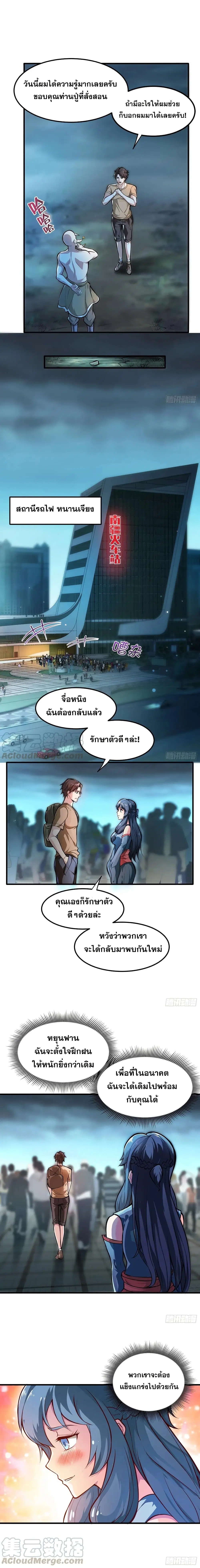 Peerless Doctor in the City ตอนที่ 80 หน้า 3