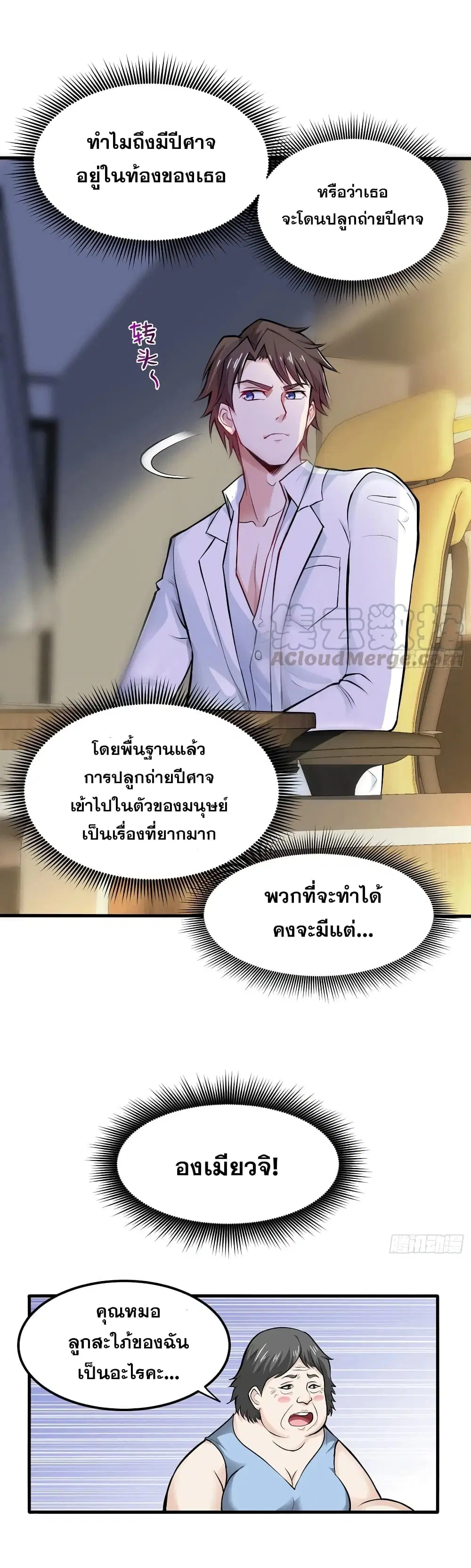 Peerless Doctor in the City ตอนที่ 81 หน้า 2