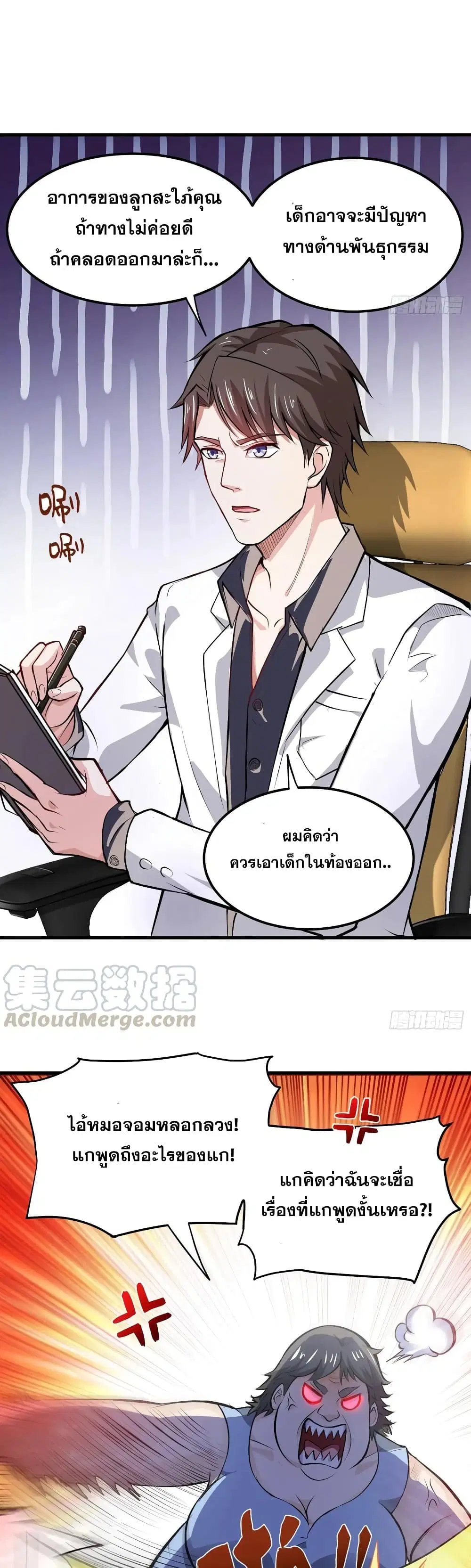 Peerless Doctor in the City ตอนที่ 81 หน้า 3