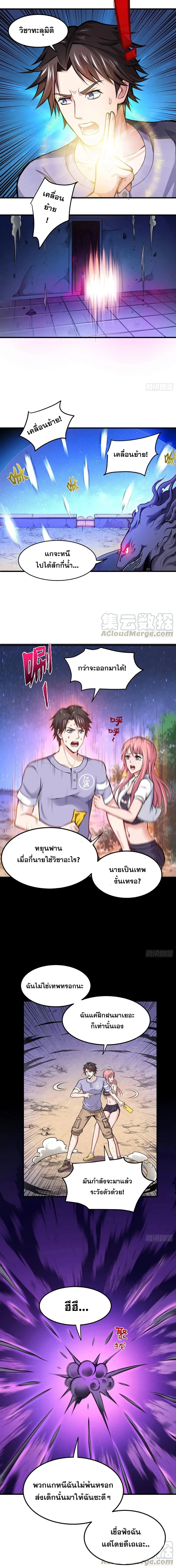 Peerless Doctor in the City ตอนที่ 84 หน้า 3