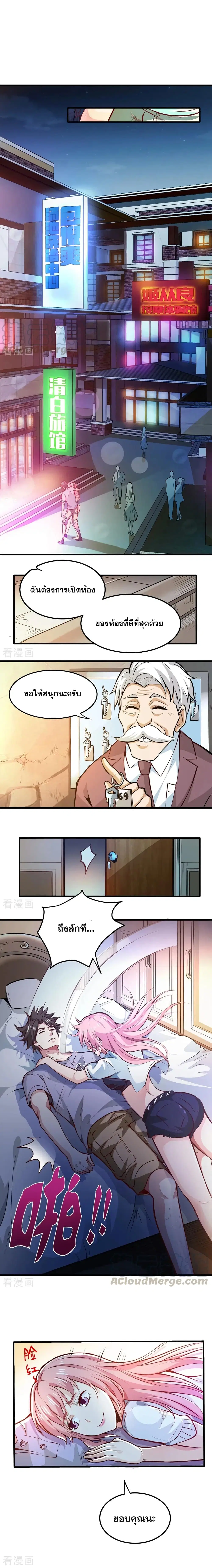 Peerless Doctor in the City ตอนที่ 85 หน้า 1