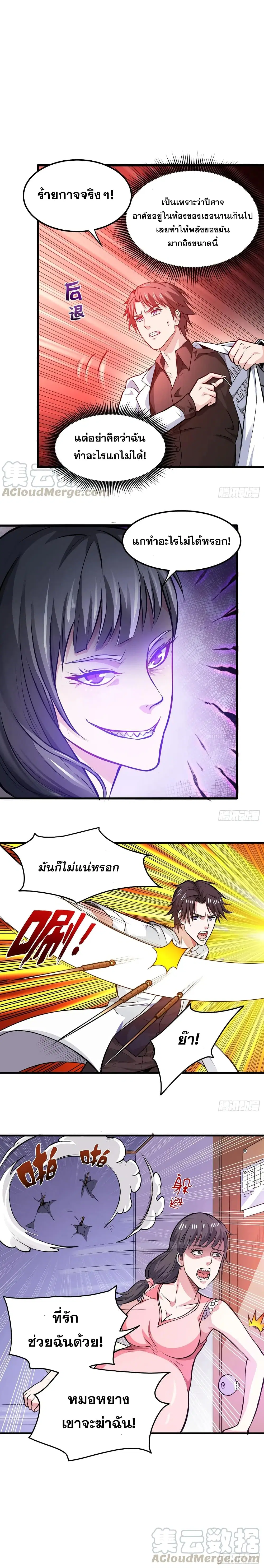 Peerless Doctor in the City ตอนที่ 86 หน้า 2