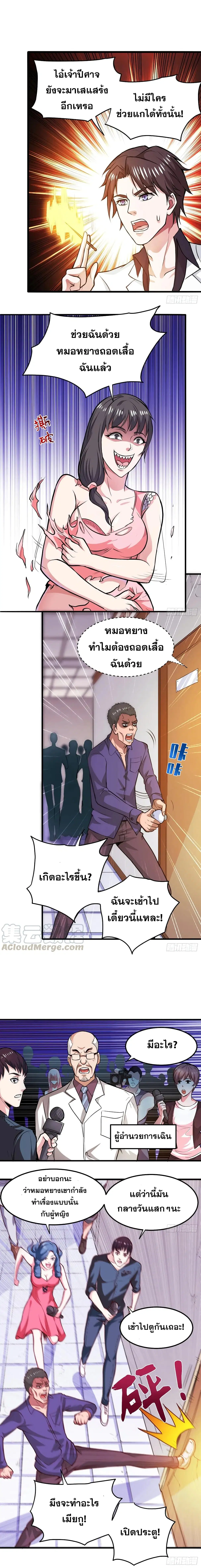 Peerless Doctor in the City ตอนที่ 86 หน้า 3