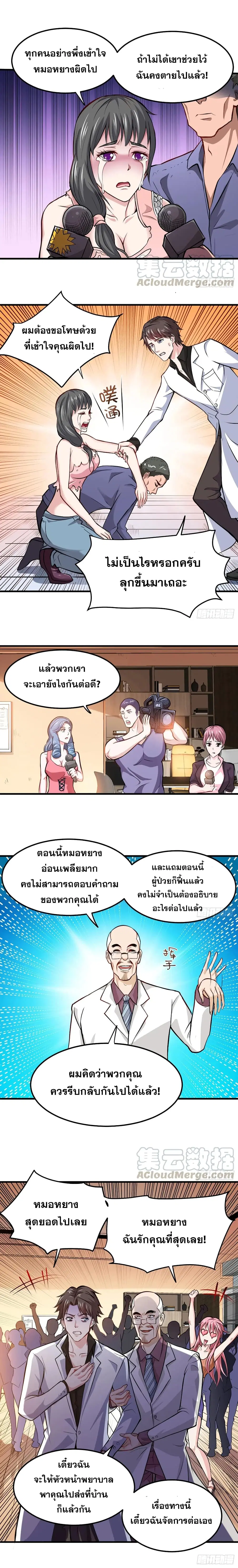 Peerless Doctor in the City ตอนที่ 87 หน้า 1
