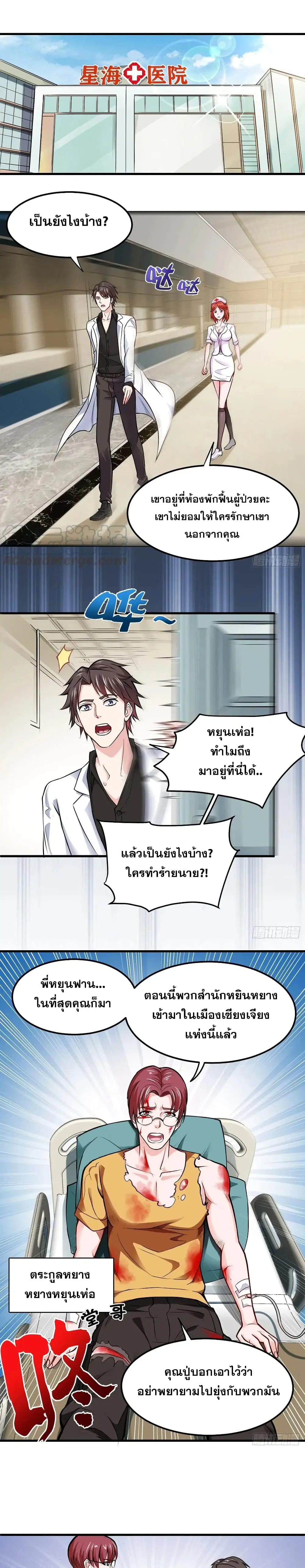 Peerless Doctor in the City ตอนที่ 88 หน้า 1