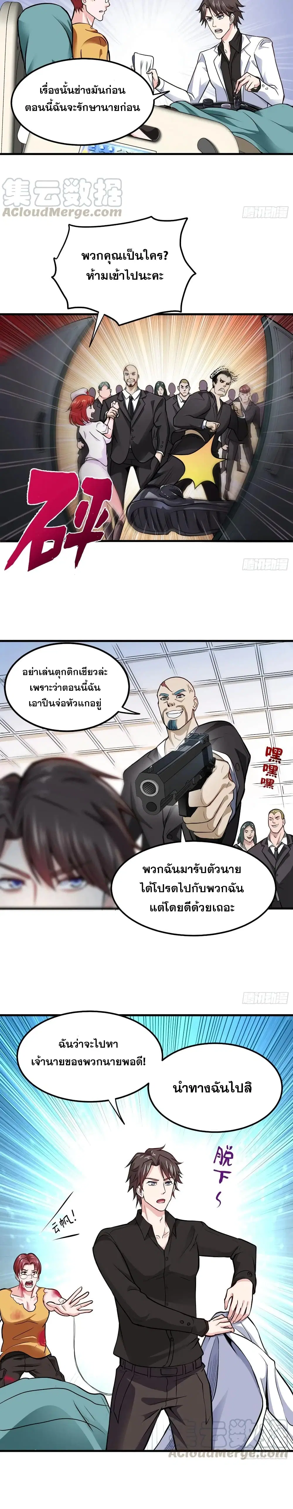 Peerless Doctor in the City ตอนที่ 88 หน้า 2