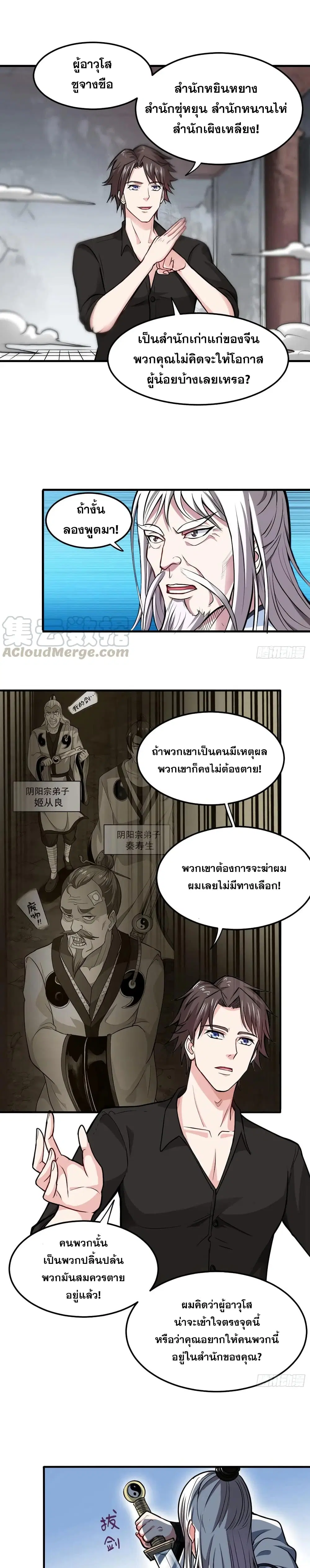 Peerless Doctor in the City ตอนที่ 89 หน้า 1