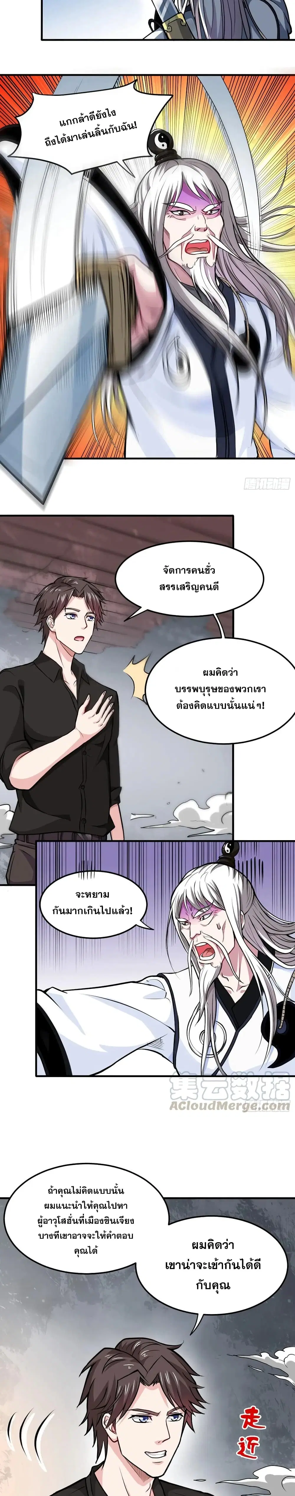 Peerless Doctor in the City ตอนที่ 89 หน้า 2
