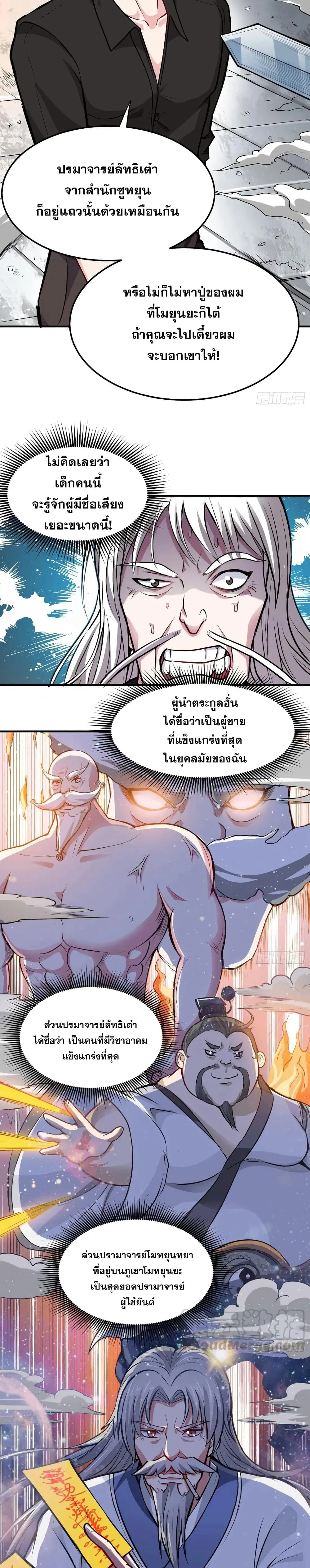 Peerless Doctor in the City ตอนที่ 89 หน้า 3
