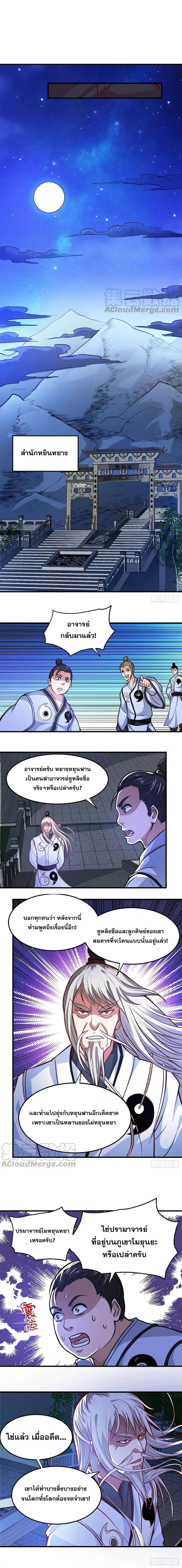 Peerless Doctor in the City ตอนที่ 90 หน้า 1