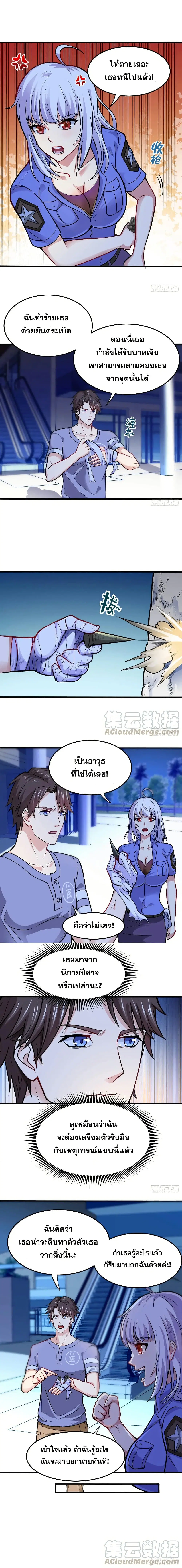 Peerless Doctor in the City ตอนที่ 92 หน้า 2