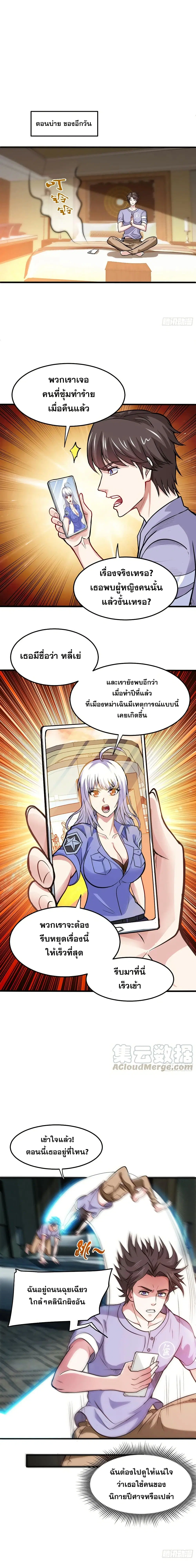 Peerless Doctor in the City ตอนที่ 92 หน้า 3