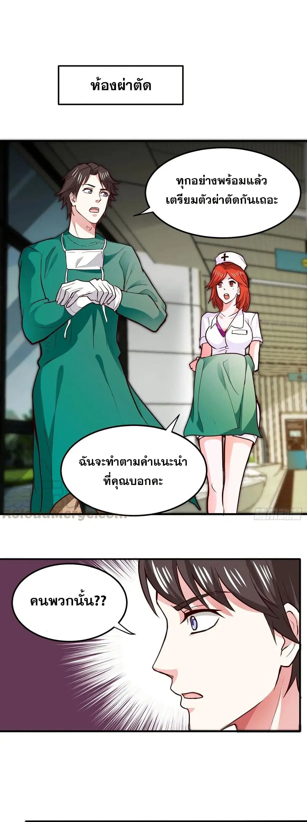 Peerless Doctor in the City ตอนที่ 94 หน้า 1