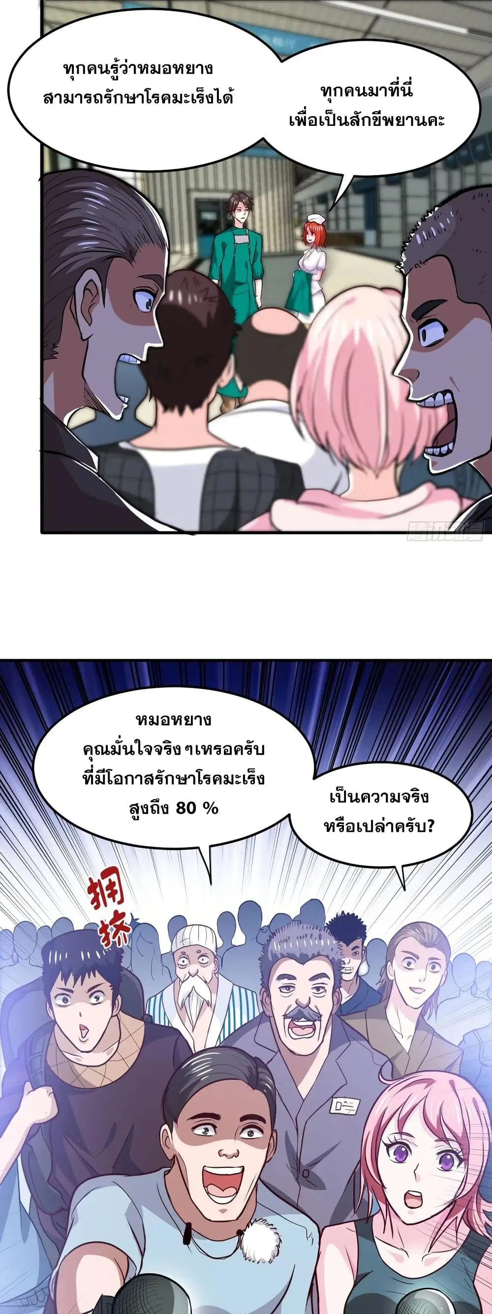Peerless Doctor in the City ตอนที่ 94 หน้า 2