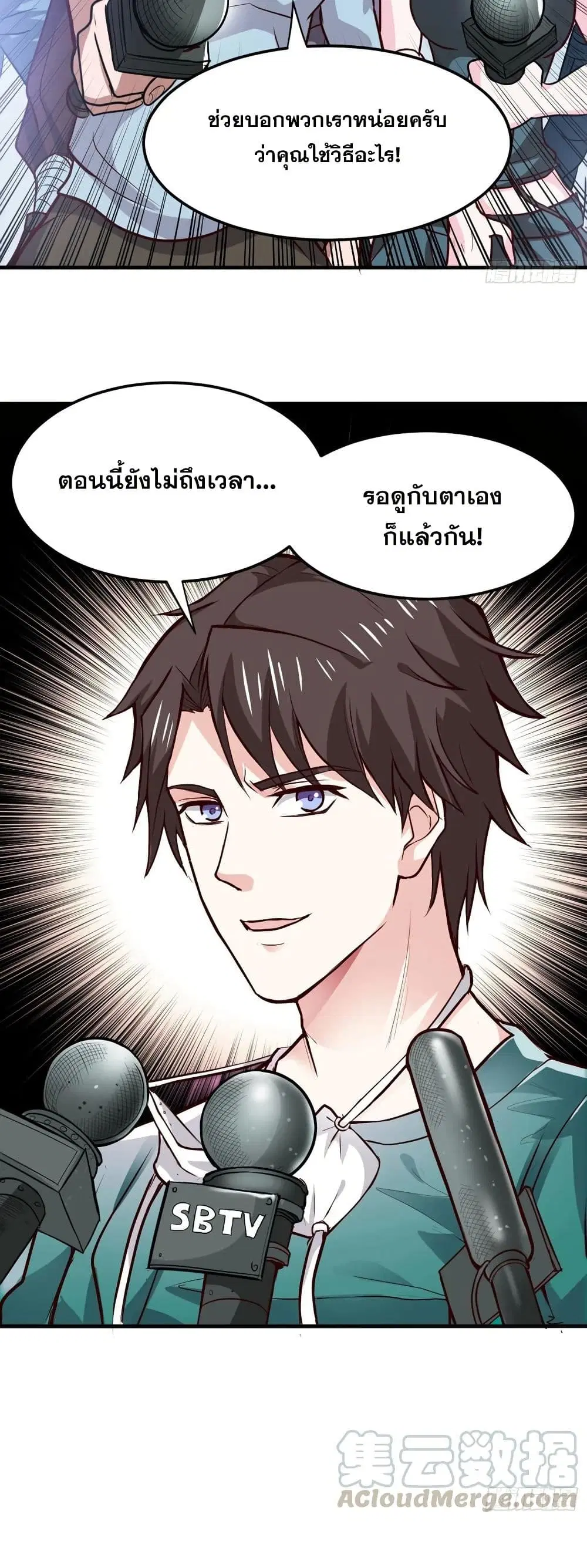 Peerless Doctor in the City ตอนที่ 94 หน้า 3