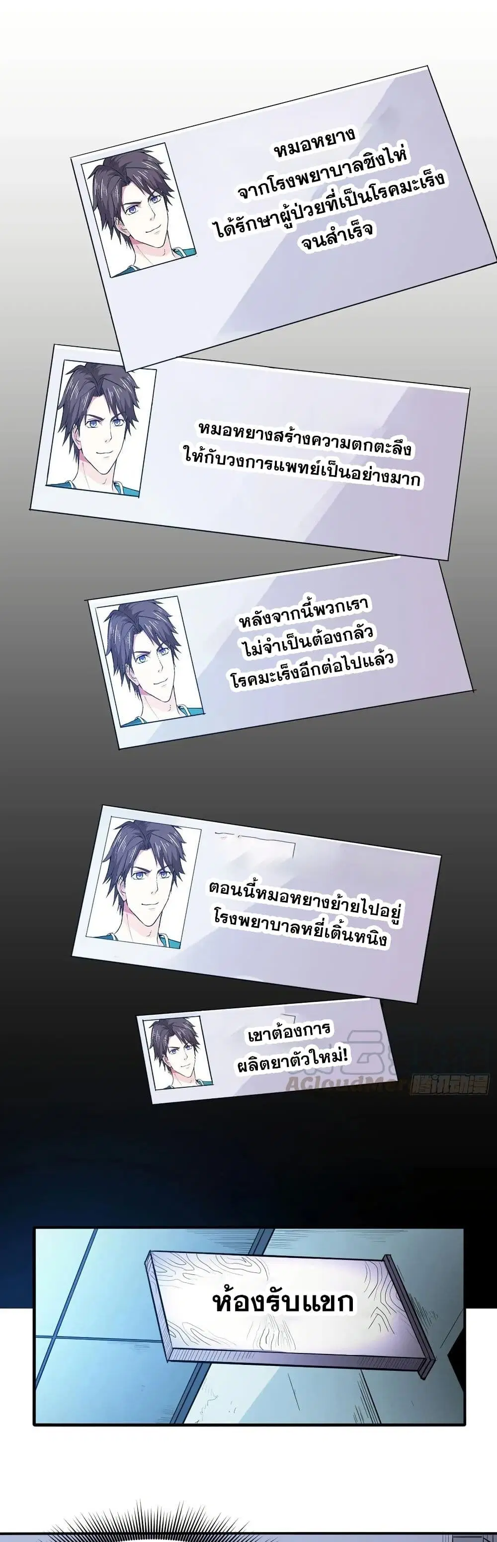 Peerless Doctor in the City ตอนที่ 95 หน้า 1